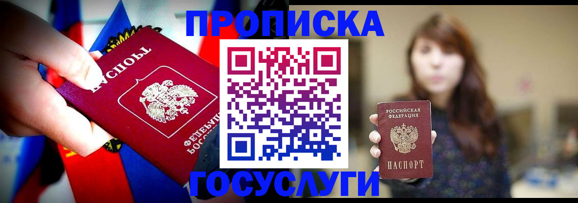 прописка для школы в Зеленодольске